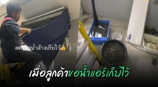 ล้างแอร์