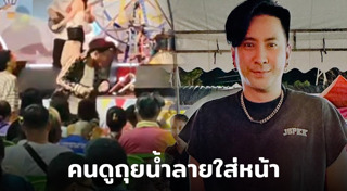 บอล เชิญยิ้ม