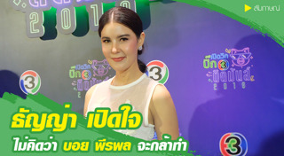 บอย พีรพล