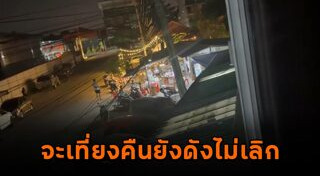 ชาวบ้านร้องทุกข์