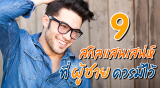 นิสัยผู้ชาย