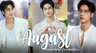 ออกัส วชิรวิชญ์