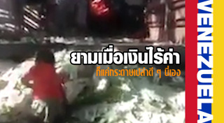เวเนซุเอลา