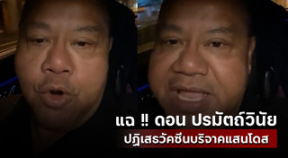 ดอน ปรมัตถ์วินัย