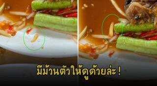 ส้มตำ
