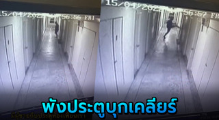 เตือนภัยหอพัก