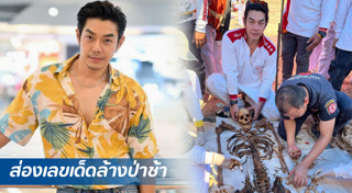 ล้างป่าช้า