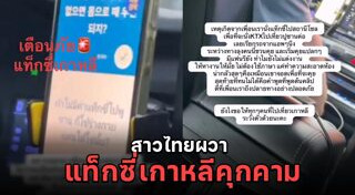 แท็กซี่ฉาว