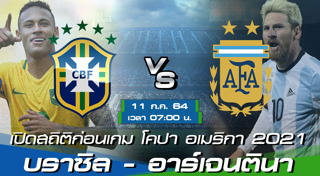 โคปา อเมริกา