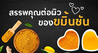 วิธีทำให้ผิวขาว