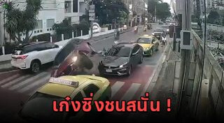 ขับรถซิ่ง