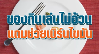 ของว่างคลีน
