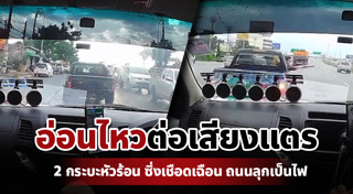 รถกระบะปาดหน้า