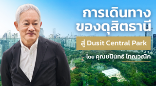 โรงแรมดุสิตธานี