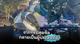 กางเต็นท์