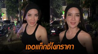 แท็กซี่โกงมิเตอร์