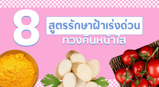 วิธีทำให้หน้าใส