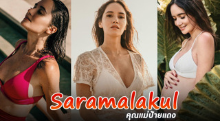 ซาร่า มาลากุล