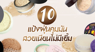 แป้งฝุ่น