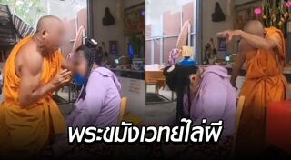 ผีเข้าสิง