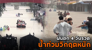 น้ำท่วมภาคใต้