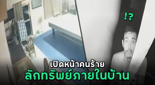 ขโมยขึ้นบ้าน