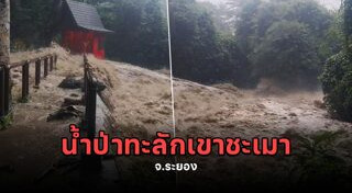 เขาชะเมา