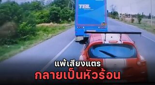 กล้องติดรถยนต์