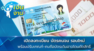 ผู้มีรายได้น้อย