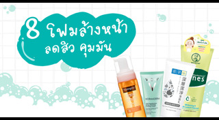 โฟมล้างหน้า