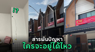 ชาวบ้านร้องทุกข์