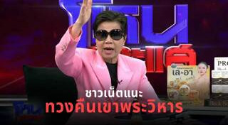 โหนกระแส
