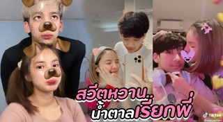 เนย สายธาร