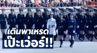 สวนสนาม