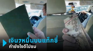 แท็กซี่ทำดี