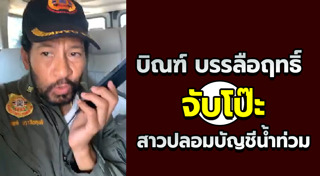 ช่วยน้ำท่วม