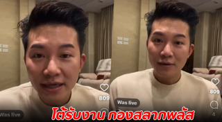 กองสลากพลัส