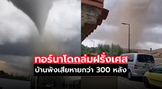 พายุทอร์นาโด