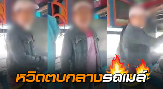 กระเป๋ารถเมล์