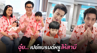 ดีเจพุฒ พุฒิชัย