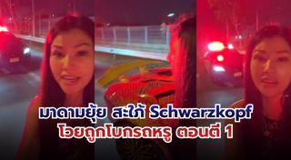 ผิดกฎหมาย