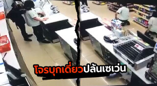 โจรปล้นเซเว่น