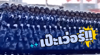 สวนสนาม