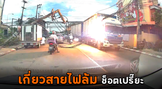 เสาไฟฟ้าล้ม