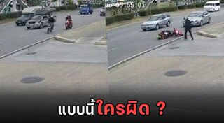 มอเตอร์ไซค์ชนกัน