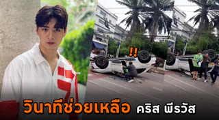 คริส พีรวัส