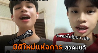 สวดมนต์