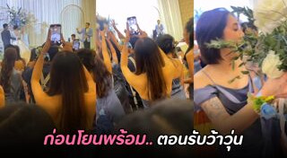 เพื่อนเจ้าสาว