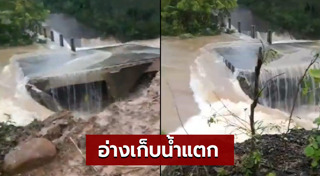 อ่างเก็บน้ำ