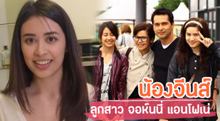 จีน จิรชยา